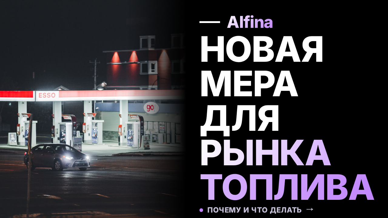 Минэнерго разрешило продажу бензина Евро-2, Евро-3 и Евро-4 до 2027 года