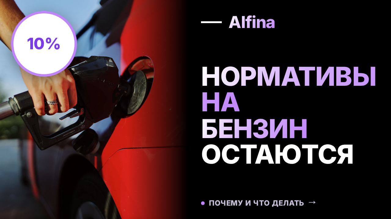 Минэнерго сохраняет 10% норматив продаж бензина до конца года