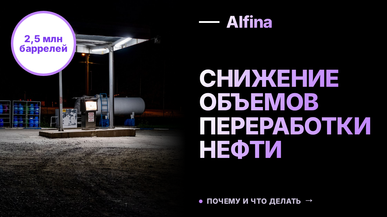 Мировые объемы переработки нефти сократятся на 2,5 млн баррелей в сутки к 2026 году