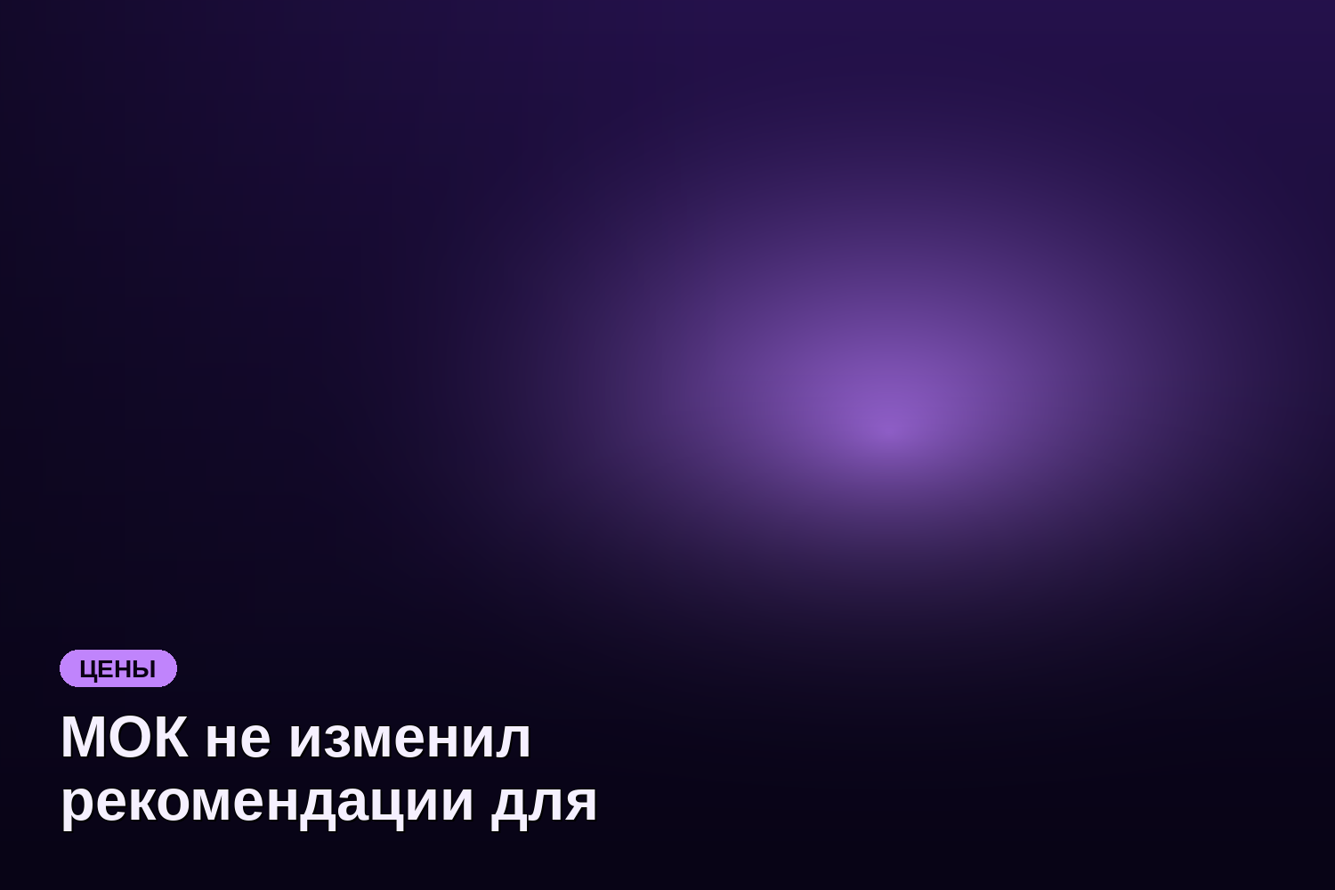 МОК не изменил рекомендации для российских спортсменов после заседания