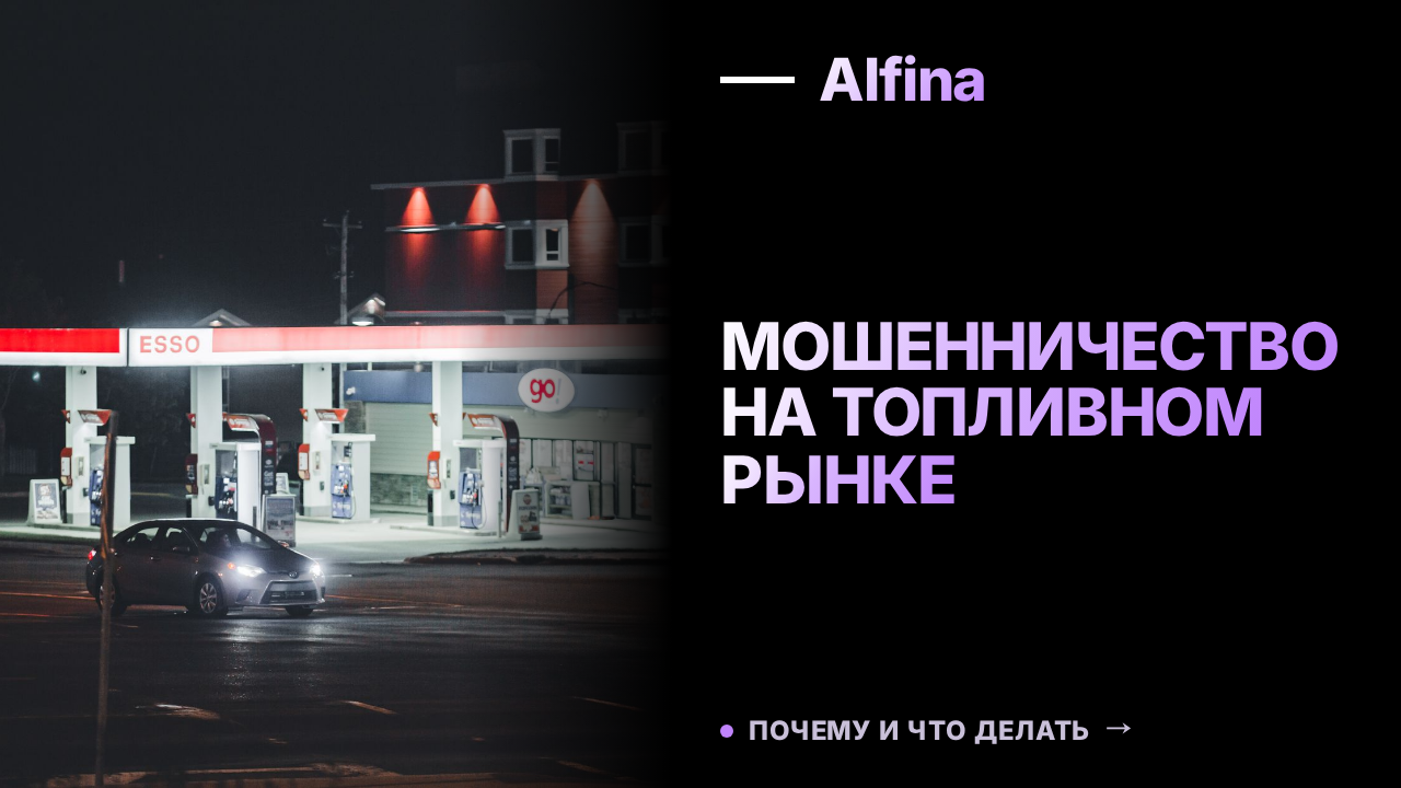 Мошенники рассылают фейковые ваучеры на топливо от имени банков