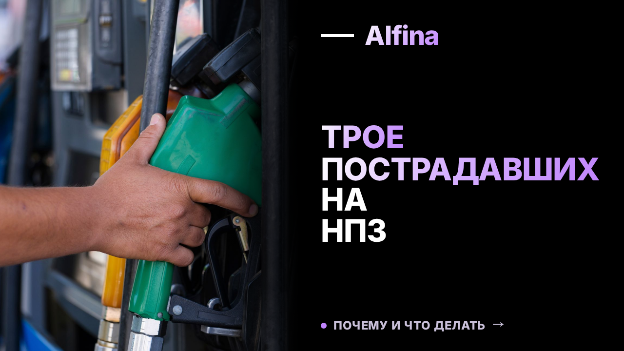 На Кубани госпитализировали троих пострадавших при атаке на Ильский НПЗ