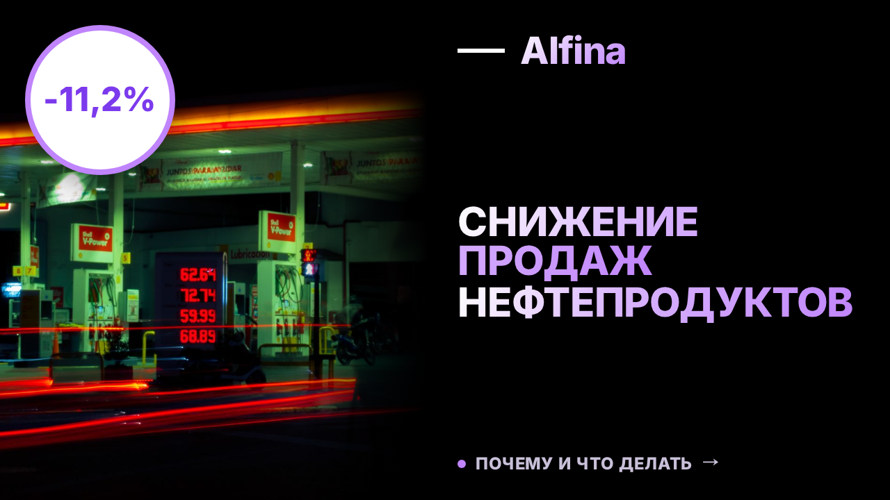 На Петербургской бирже продажи нефтепродуктов снизились на 11,2% в первом полугодии 2026 года
