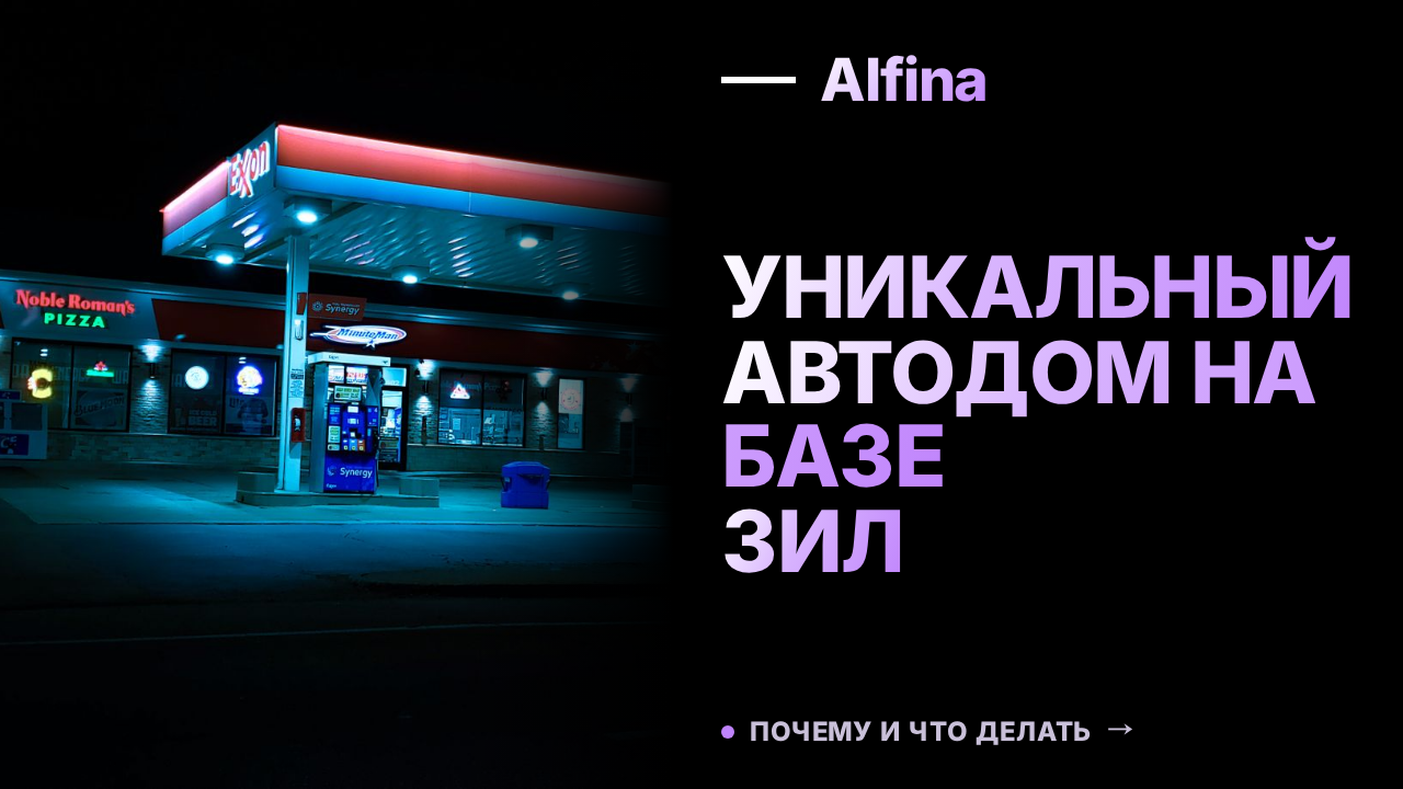 На продажу выставлен уникальный автодом на базе ЗИЛ «Бычок»