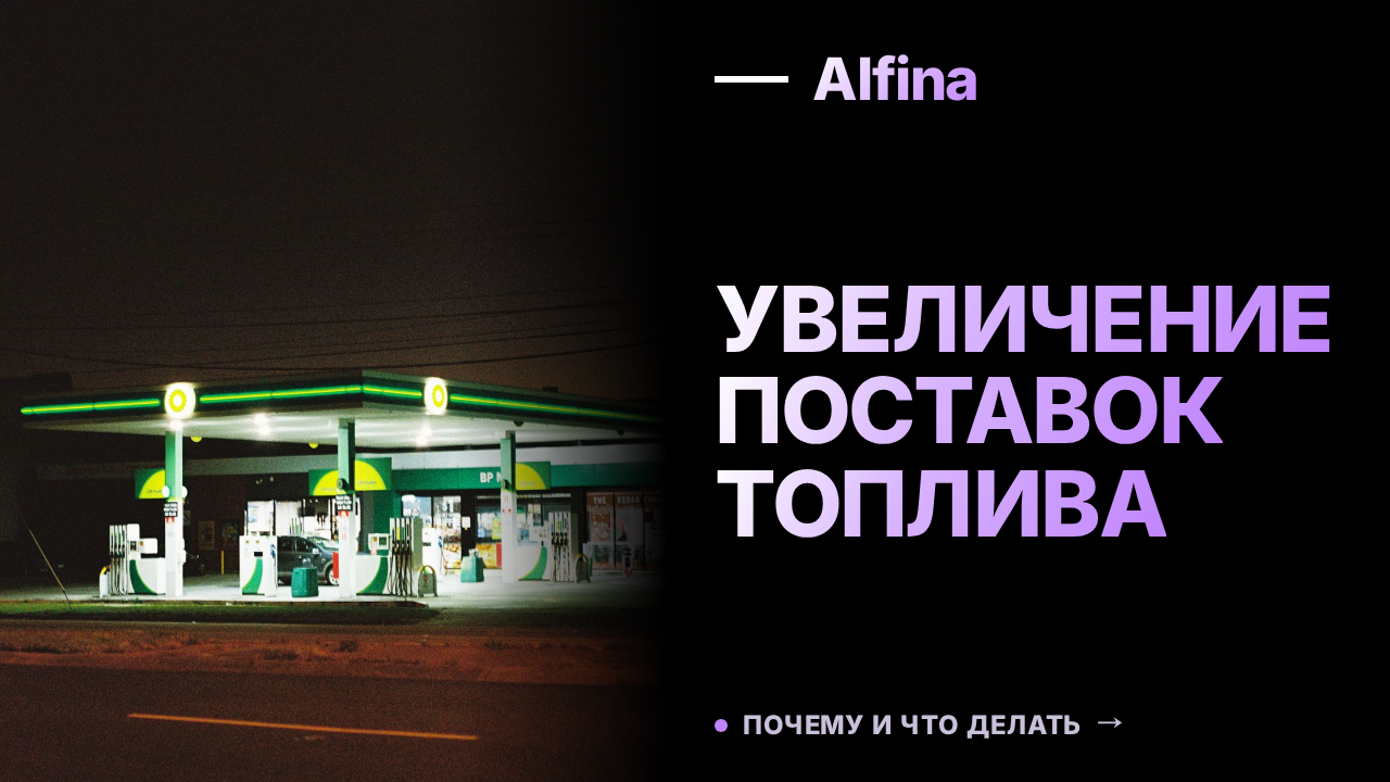 На Южном Урале обсудили увеличение поставок топлива от крупного производителя