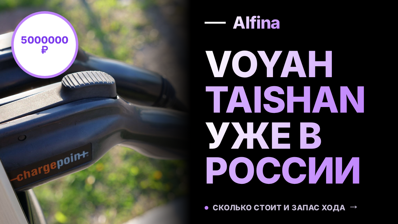 Названа цена Voyah Taishan в России: флагманский кроссовер уже можно заказать