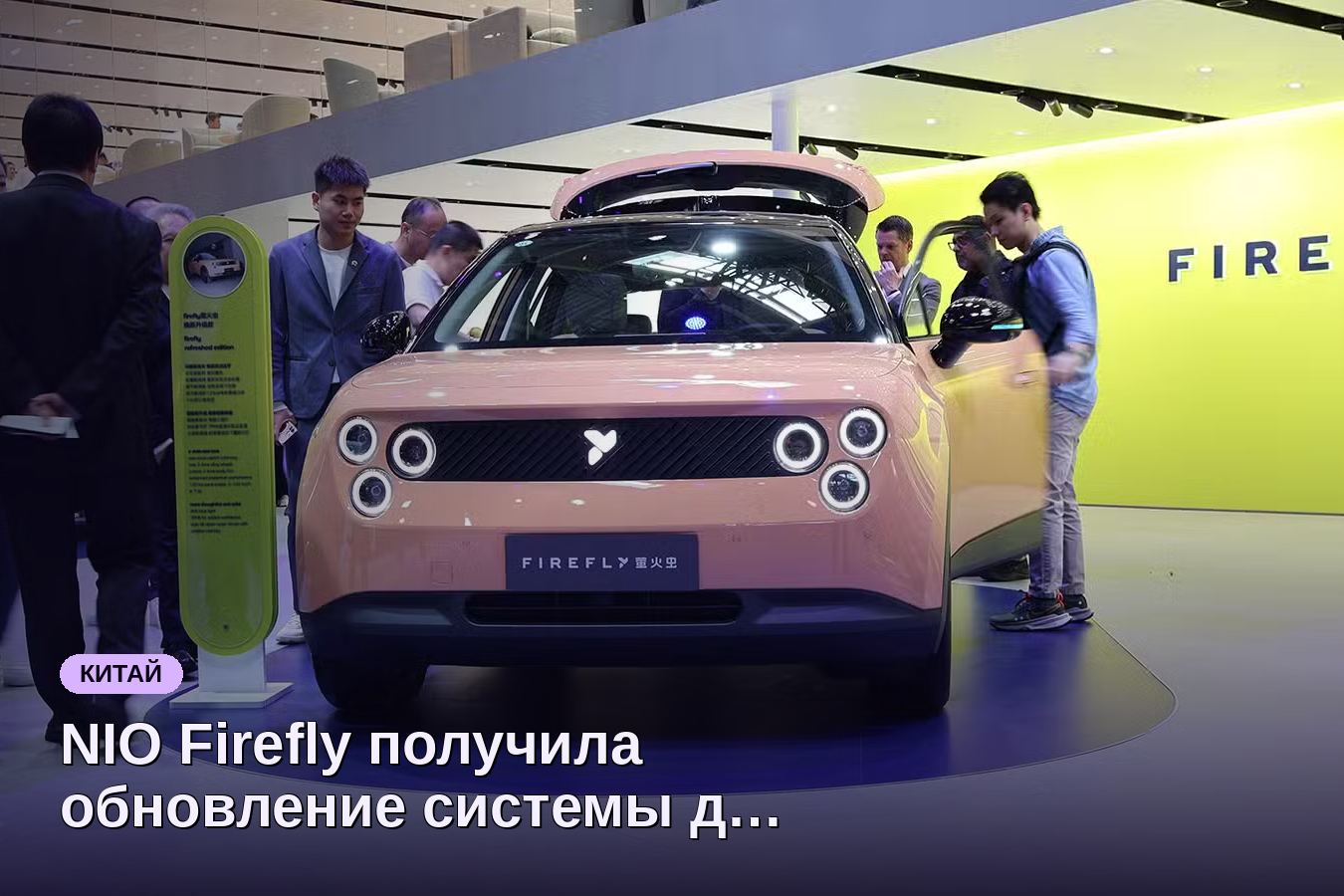 NIO Firefly получила обновление системы для увеличения мощности мотора