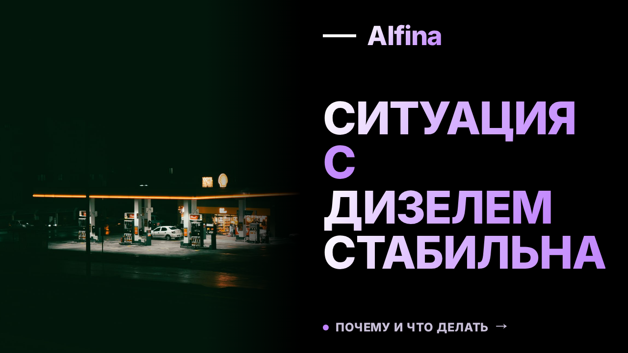 Новак сообщил об отсутствии проблем с предложением дизеля и керосина в России