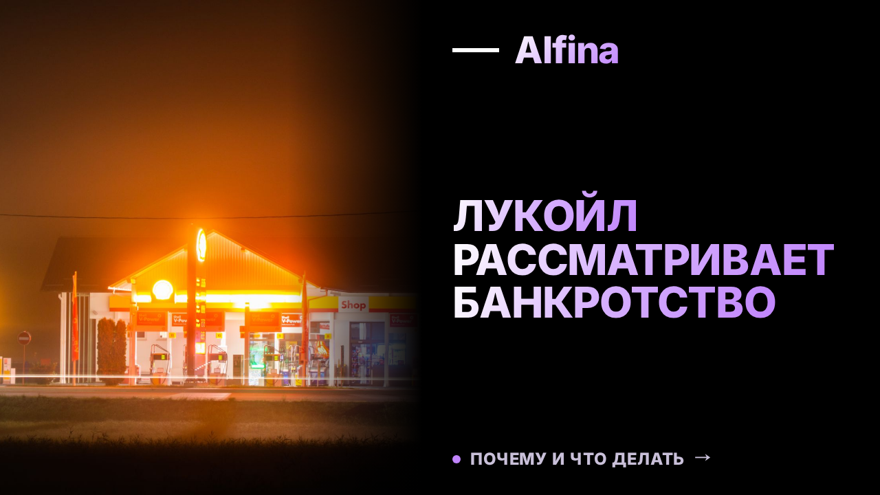 НПЗ 'Лукойла' в Румынии может объявить о неплатежеспособности