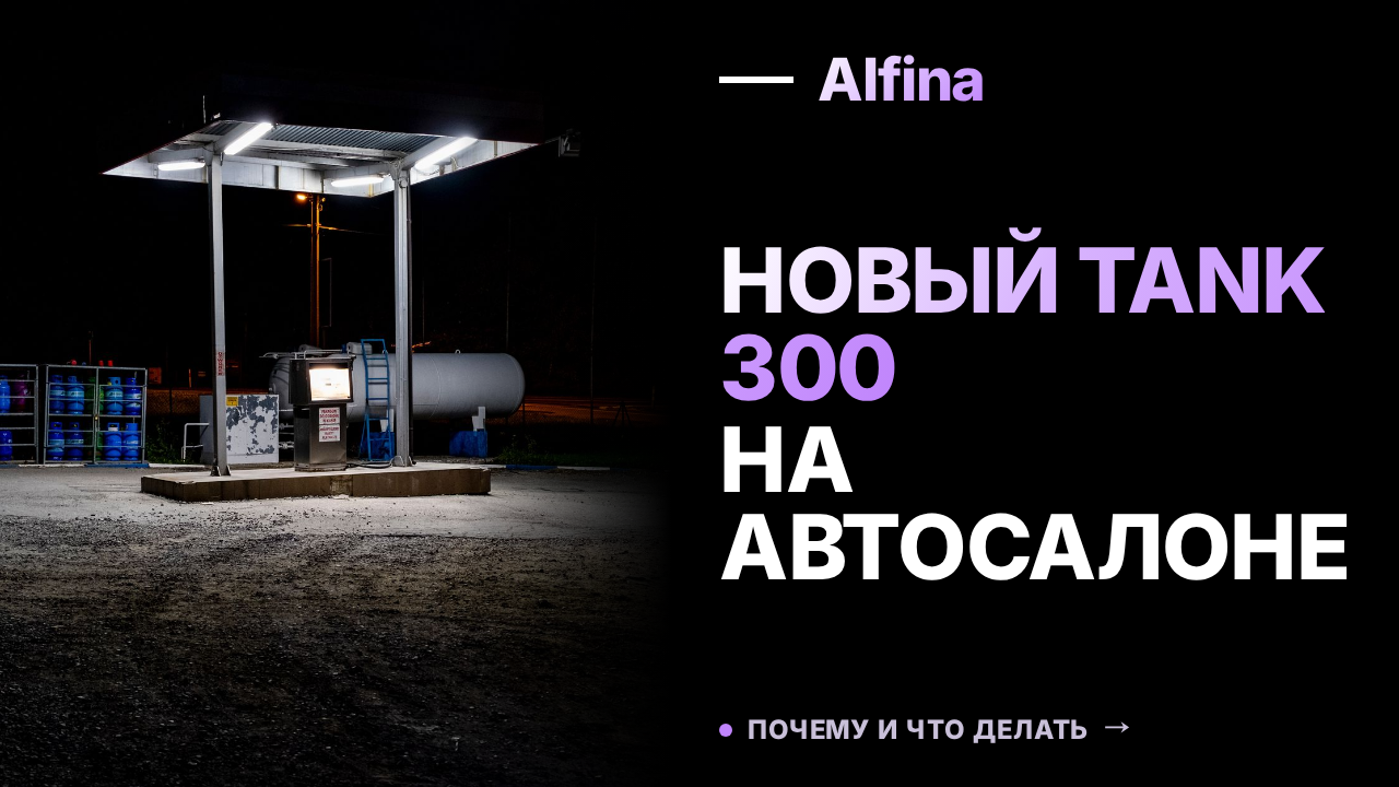 Обновленный Tank 300 дебютировал на автосалоне в Чэнду