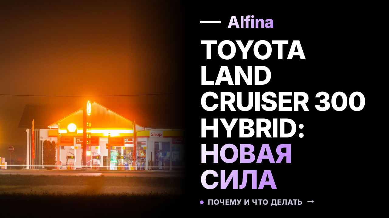 Обновленный Toyota Land Cruiser 300 Hybrid представлен в Японии