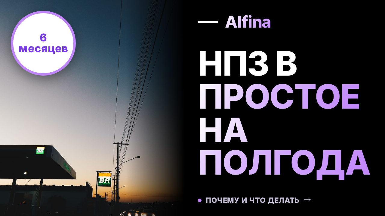 Орский НПЗ может остановить работу на полгода из-за атаки БПЛА