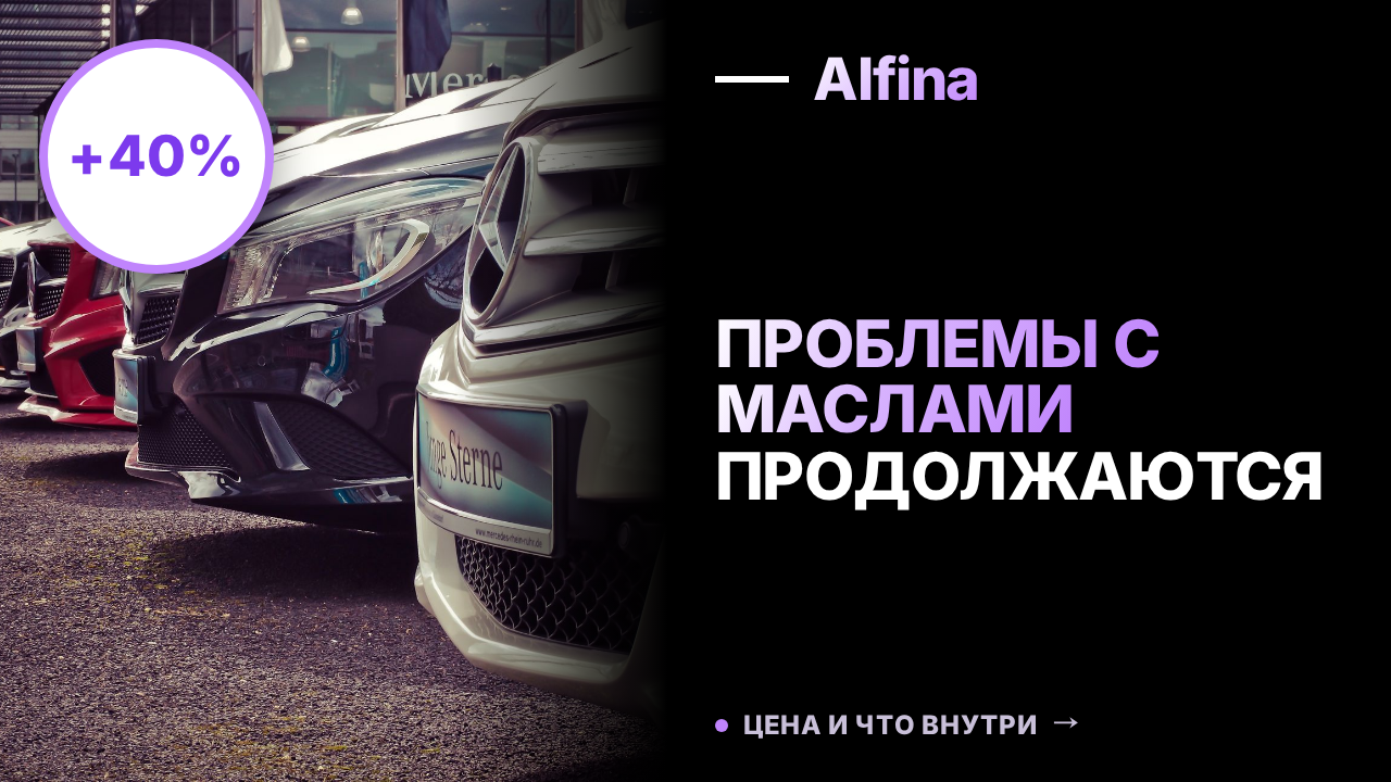 Перебои с поставками моторного масла в России увеличили цены на 40%