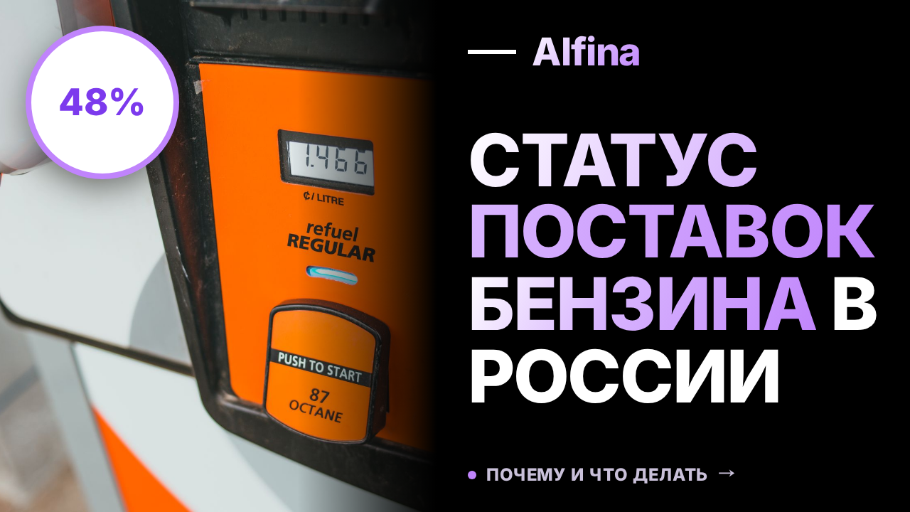 Петербургская биржа сообщила о статусе контрактов на поставку бензина