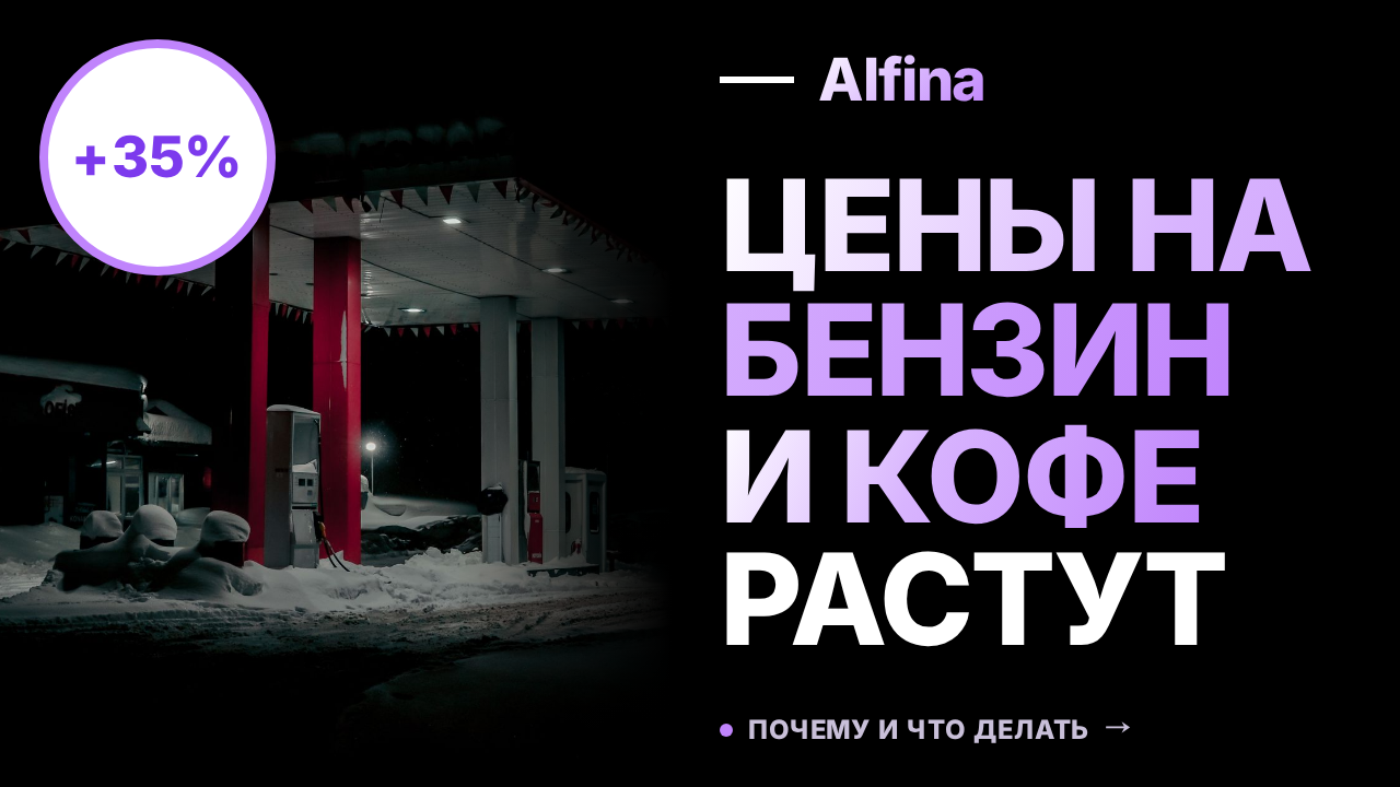 Подорожание бензина в России может повлиять на цены кофе
