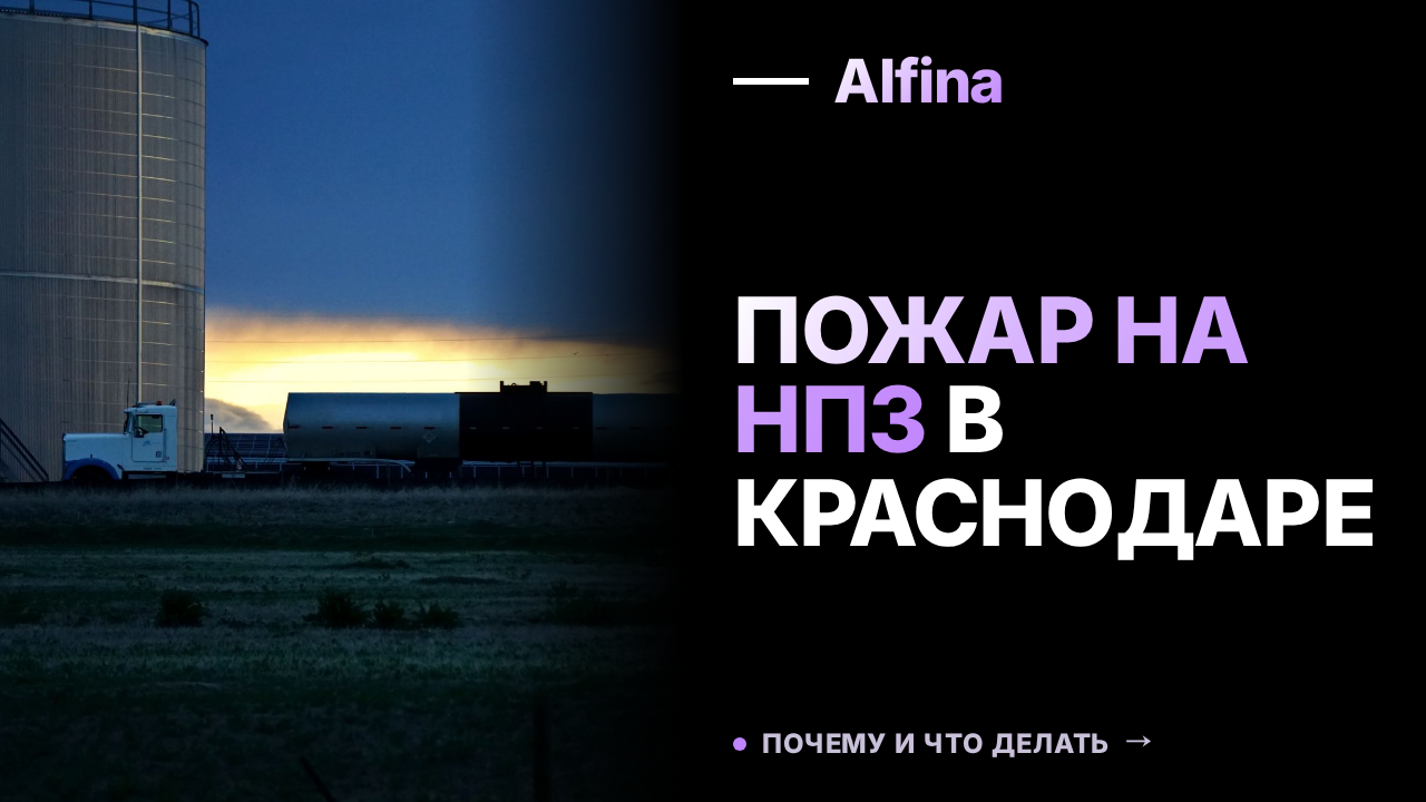 Пожар на Афипском НПЗ в Краснодарском крае из-за атаки БПЛА