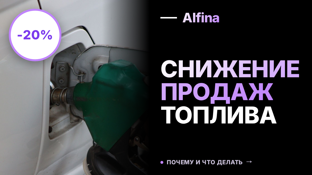 Продажи бензина и дизеля на бирже упали на 20% в начале августа