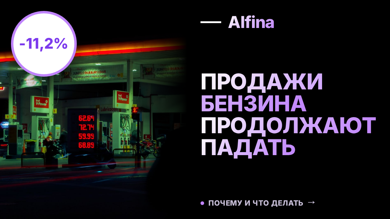 Продажи бензина на товарной бирже упали на 11,2% за семь месяцев