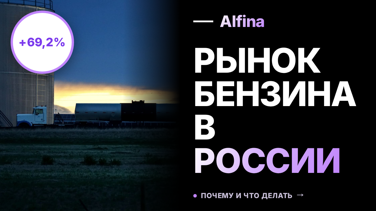 Продажи бензина в России выросли на 69,2% в начале сентября