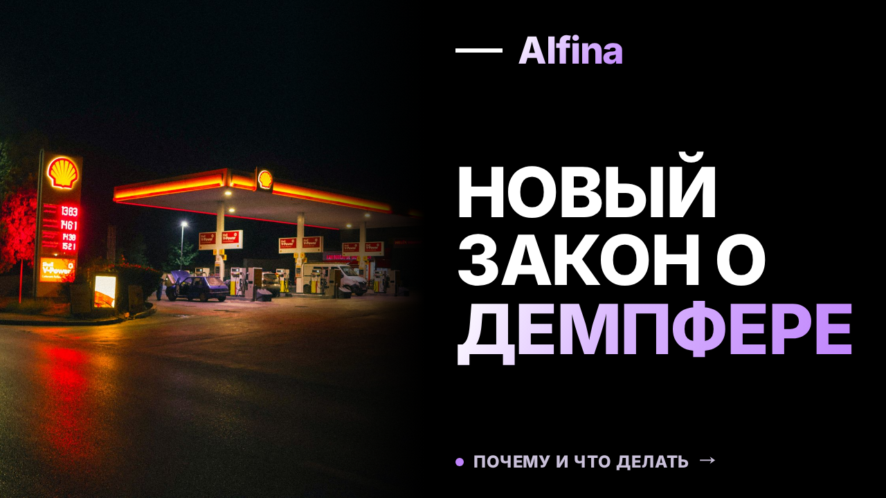 Путин подписал закон о демпфере для импортного дизельного топлива