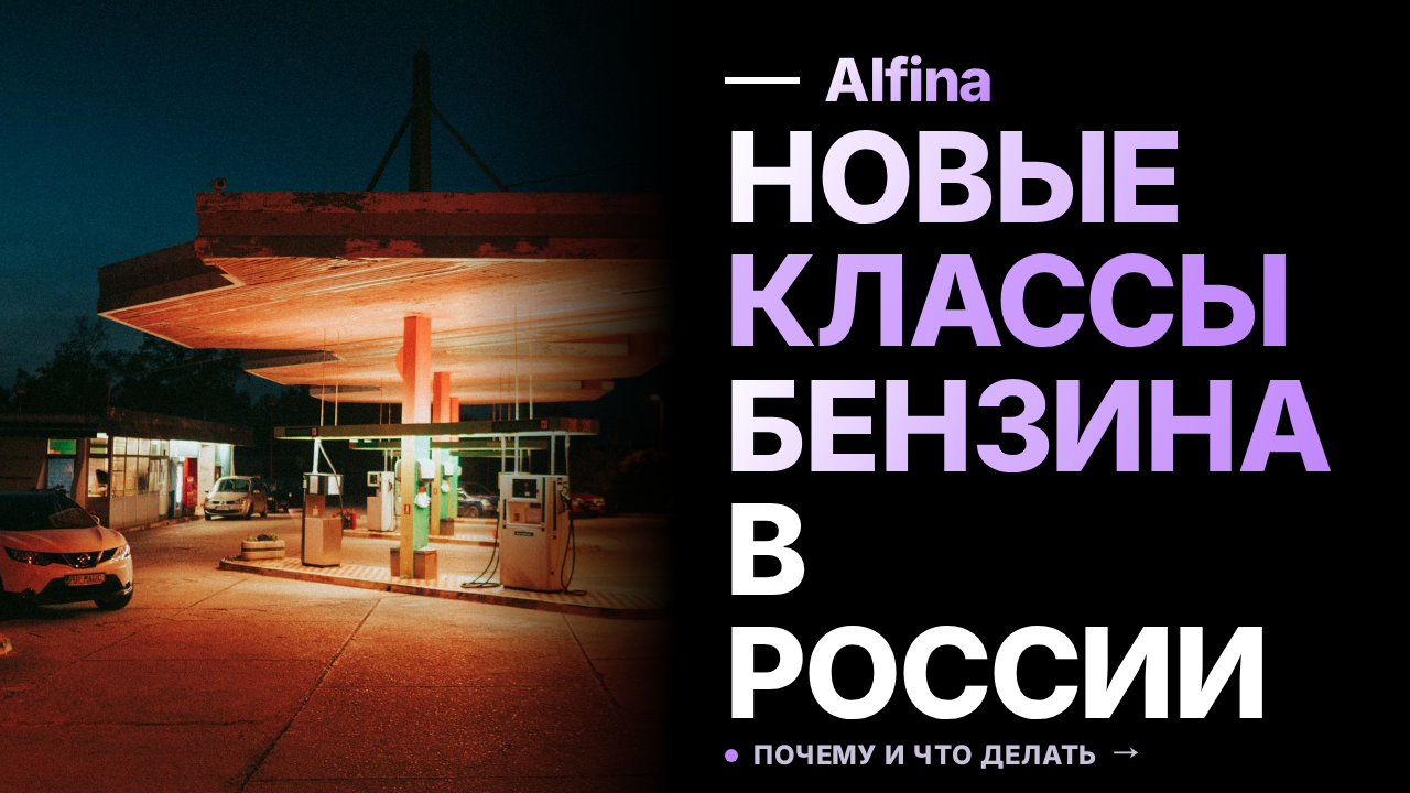 Россия разрешила продажу бензина экологических классов К2, К3 и К4