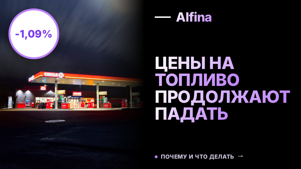 Росстат зафиксировал снижение цен на бензин и дизель в России