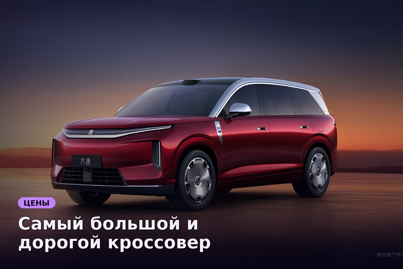 Самый большой и дорогой кроссовер BYD оценили в 2,6 млн рублей