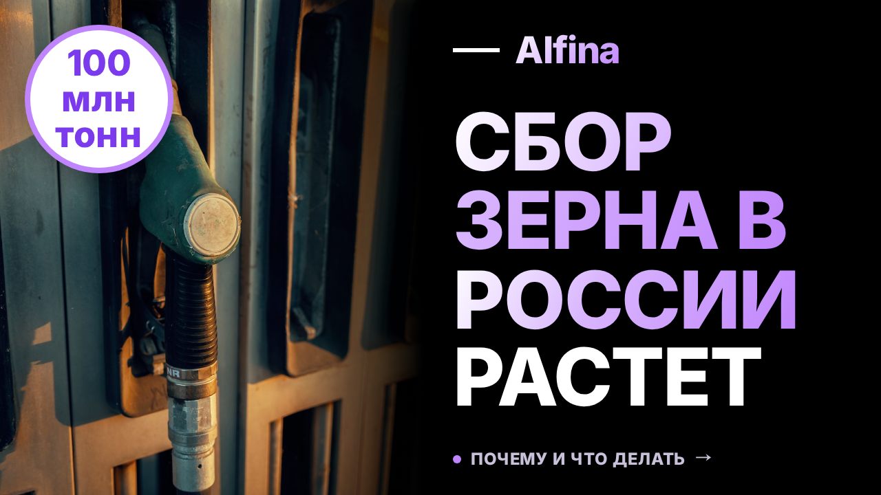 Сбор зерна в РФ приблизился к 100 млн тонн