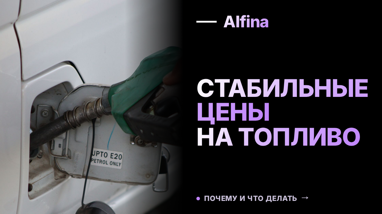 Сечин заявил о стабильности поставок топлива на внутренний рынок России