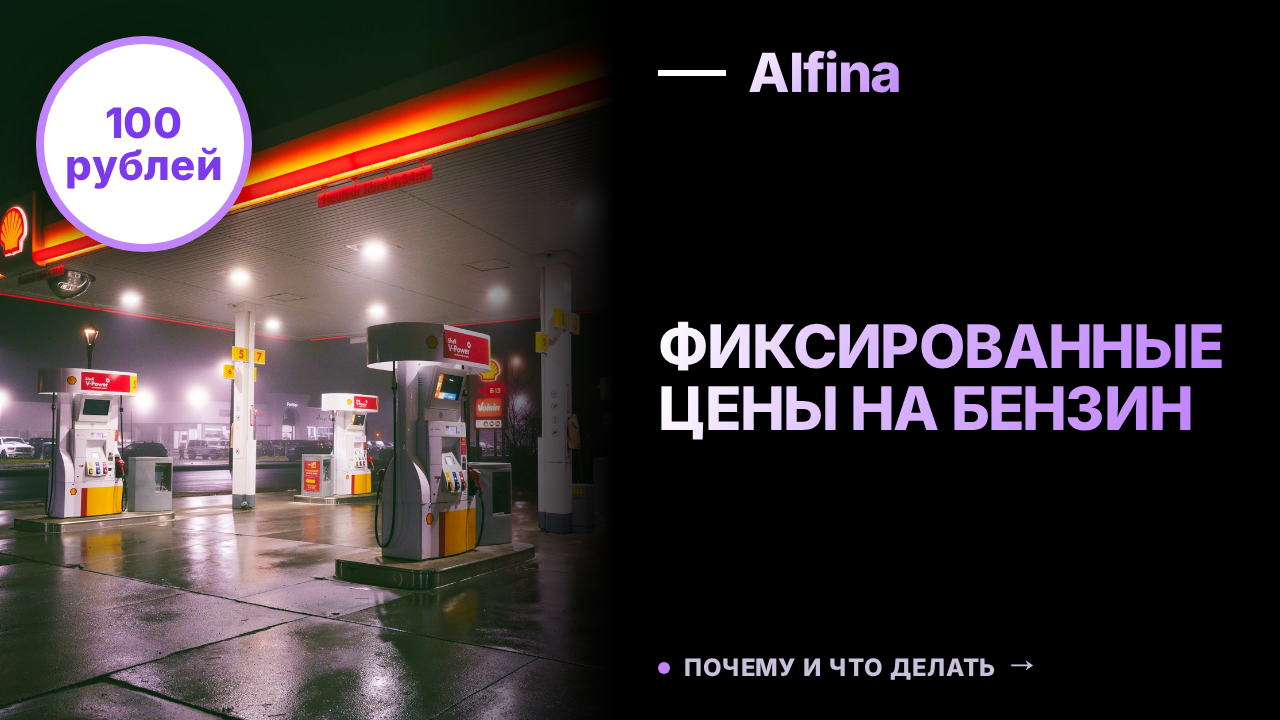 Севастополь вводит фиксированные цены на бензин с 1 сентября