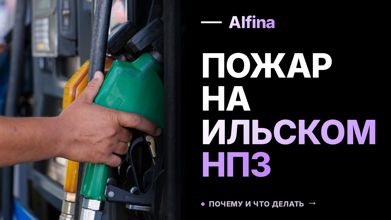Шесть человек пострадали из-за пожара на Ильском НПЗ в Краснодарском крае