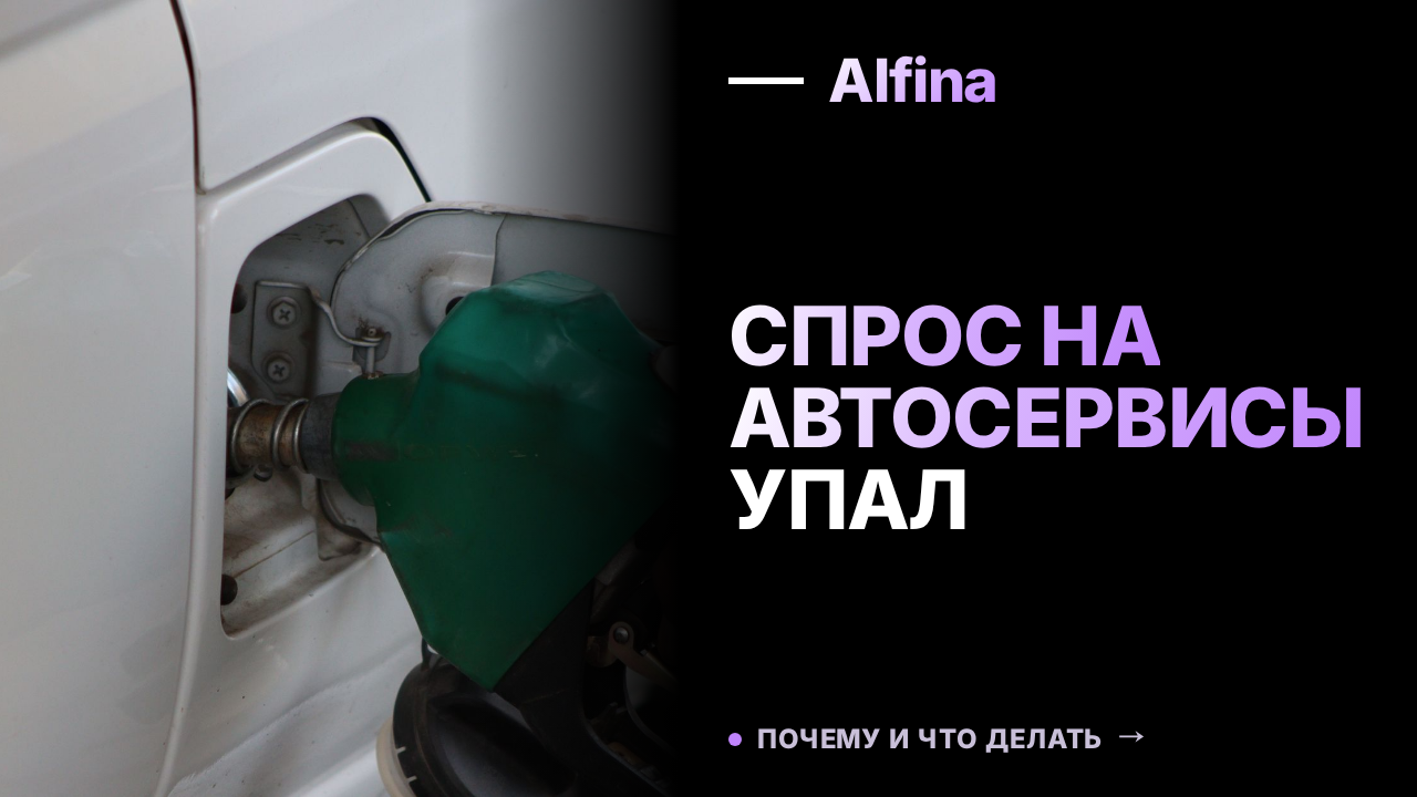 Спрос на автосервисы снизился из-за роста цен на топливо