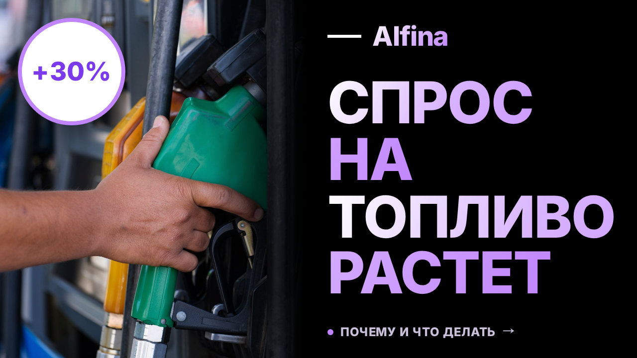 Спрос на топливо в ЯНАО увеличился на 30% из-за учебного года