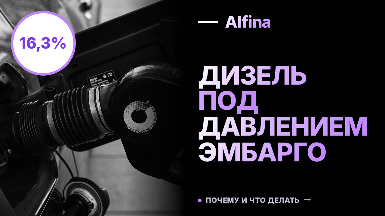 США увеличивают экспорт дизельного топлива на фоне эмбарго РФ
