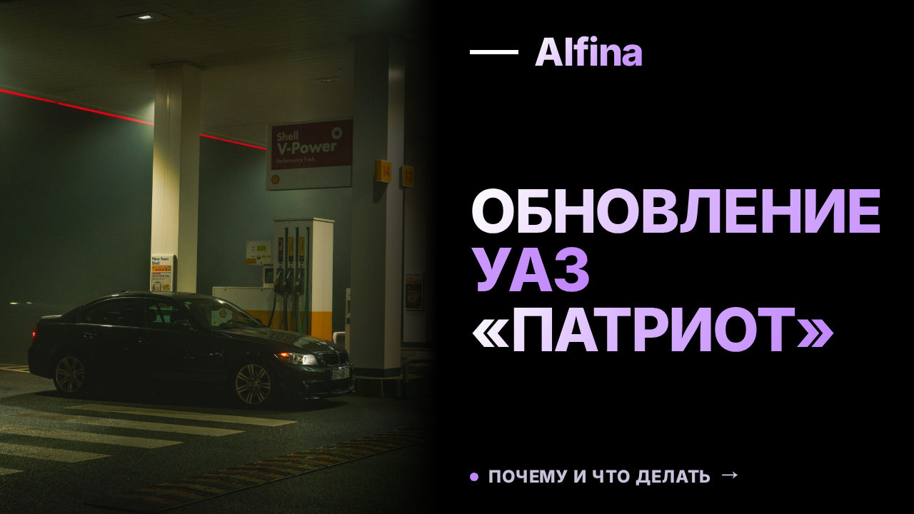 УАЗ «Патриот» обновится в 2026 году с новым дизелем и светодиодами