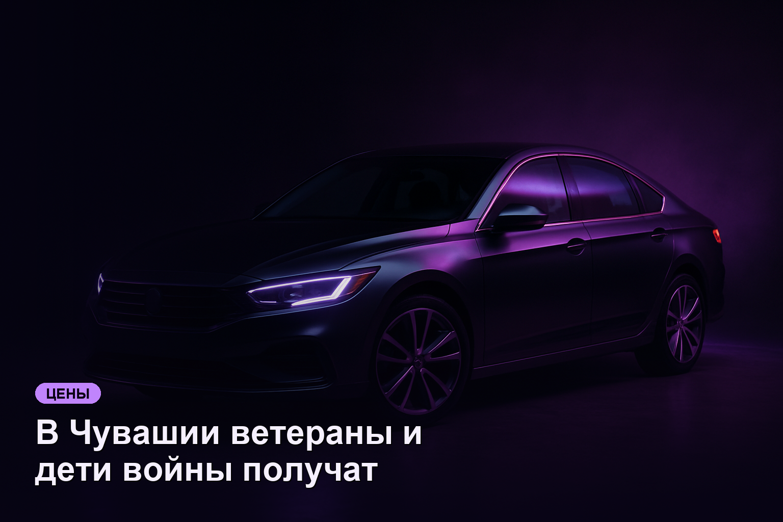 В Чувашии ветераны и дети войны получат ежегодные выплаты к 9 Мая
