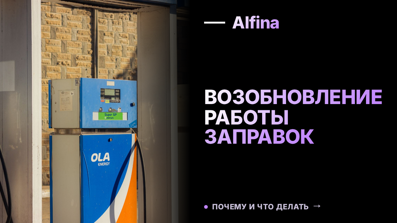 В Дагестане возобновляют работу закрытых заправок