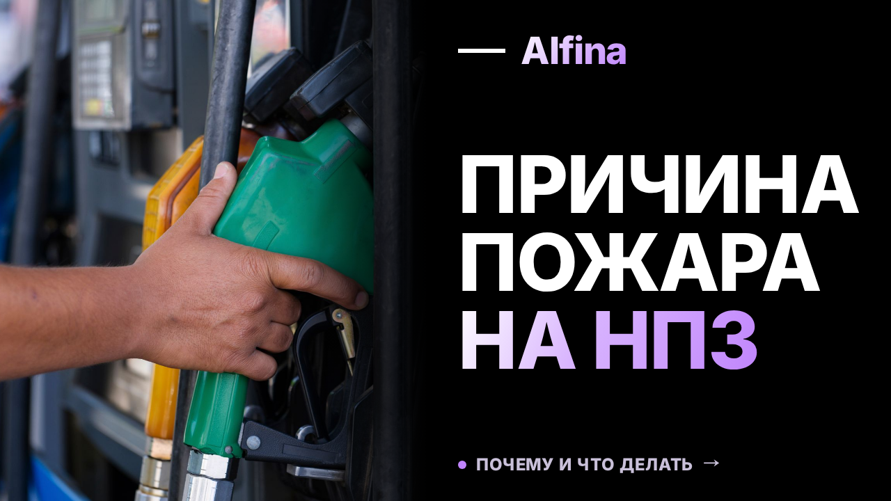 В Хабаровском крае назвали причину пожара на Комсомольском НПЗ