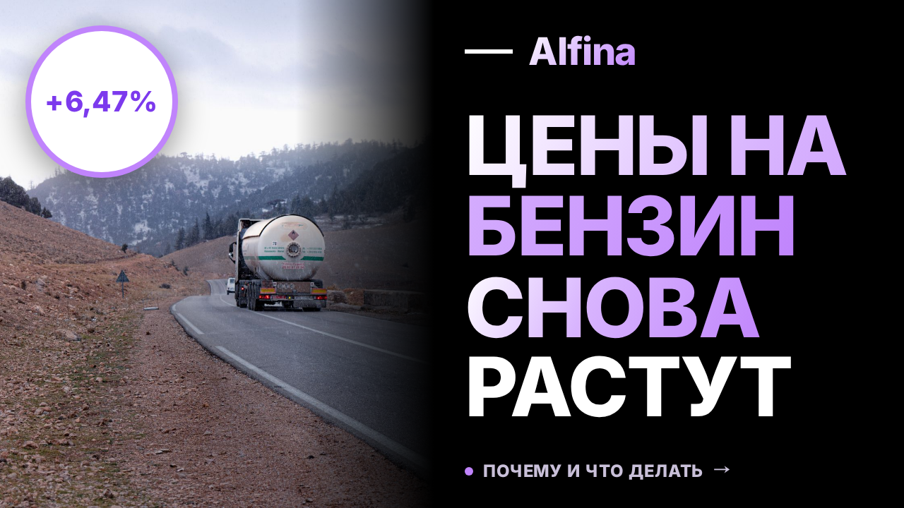 В июле цены на бензин в России выросли на 6,47%