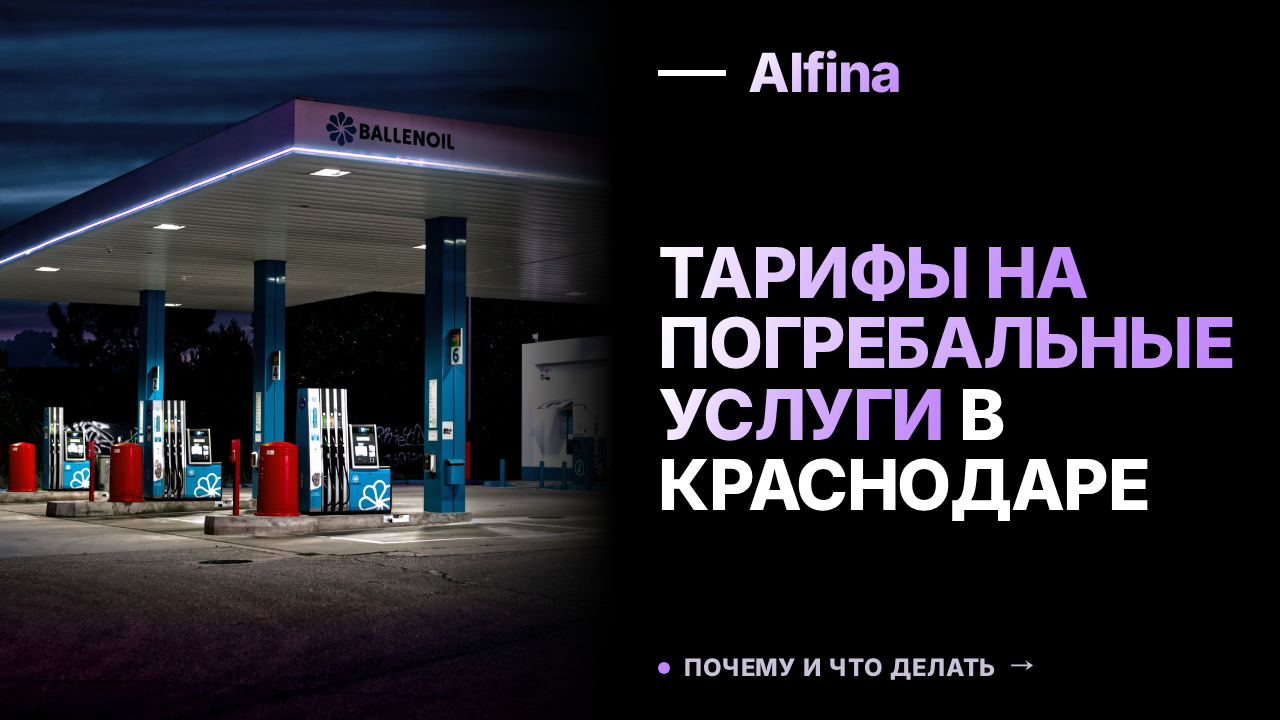 В Краснодаре утвердили тарифы на погребальные услуги
