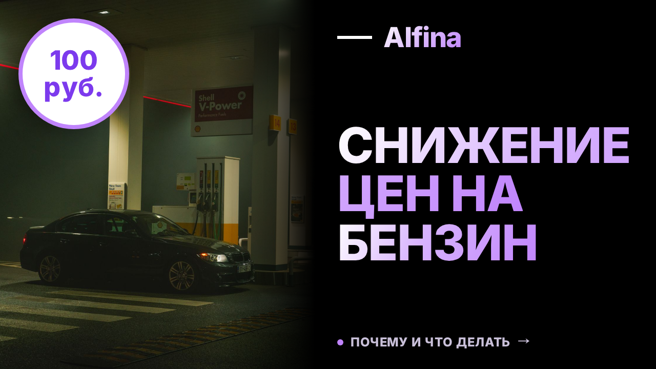 В Крыму и Севастополе цена бензина АИ-92 снизится до 100 рублей за литр