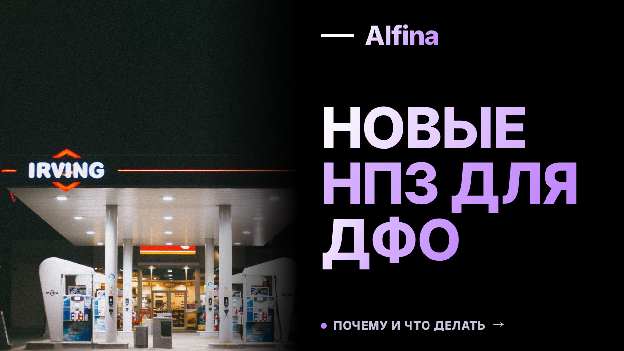 В Минэнерго предложили увеличить предложение топлива в ДФО через новые НПЗ