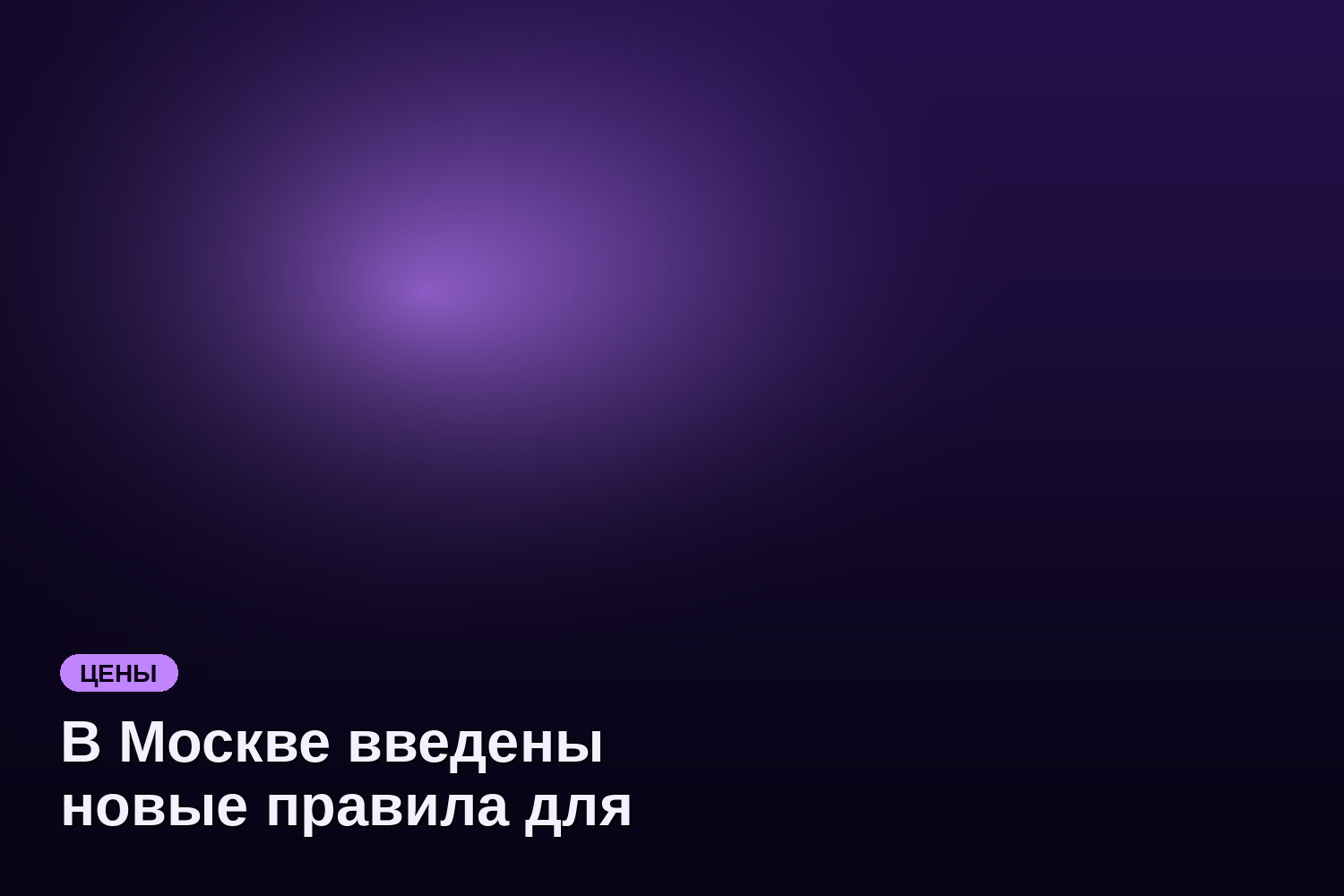 В Москве введены новые правила для курьеров с ограничением скорости до 25 км/ч