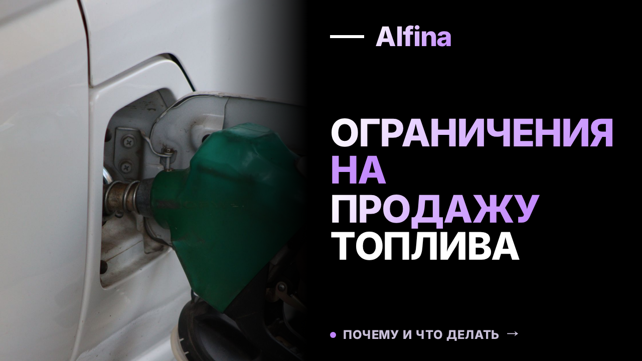 В Оренбургской области ограничили продажу топлива из-за атак беспилотников
