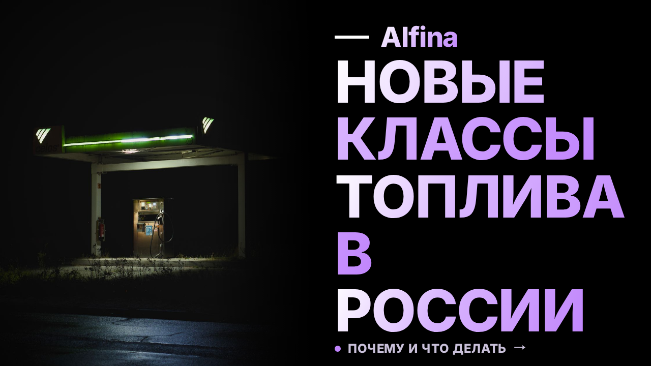 В России разрешили продажу бензина и дизтоплива экологических классов К2, К3 и К4