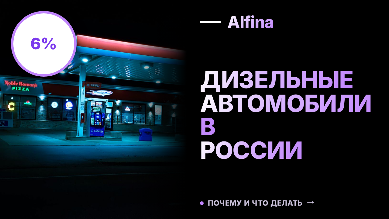 В России зарегистрировано 2,86 млн дизельных легковых автомобилей