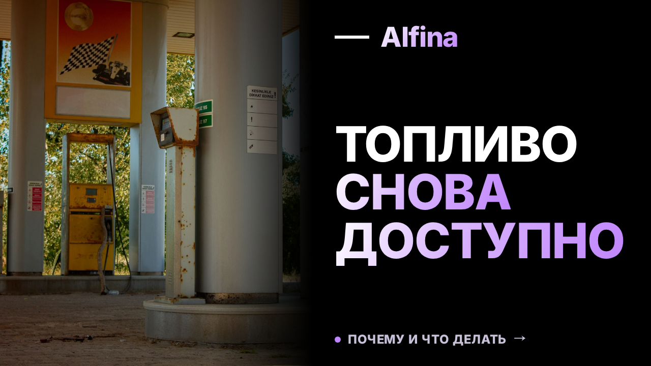 В Севастополе возобновлена продажа топлива на АЗС "Атан"