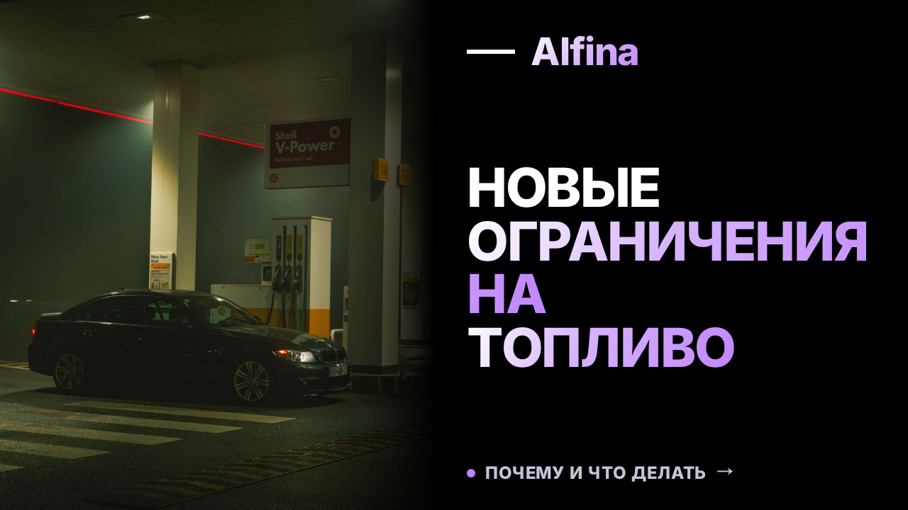 В Сочи и Севастополе введены ограничения на продажу топлива