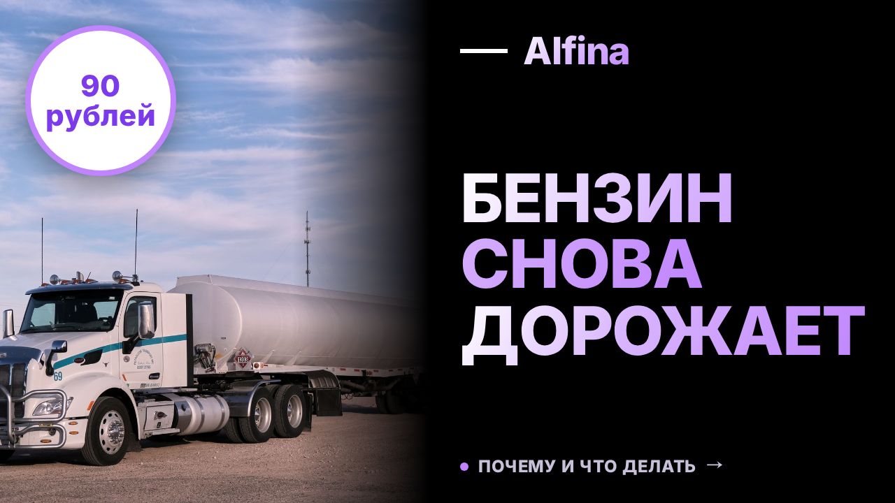 В Тюмени бензин АИ-92 подорожал на 7 рублей до 90 рублей за литр