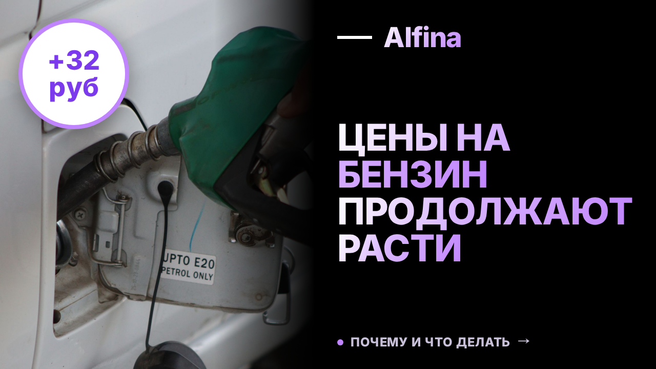 В Тюмени бензин АИ‑98 подорожал на 32 рубля до 130 рублей за литр